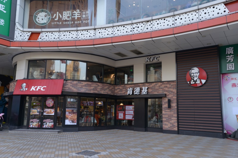 肯德基